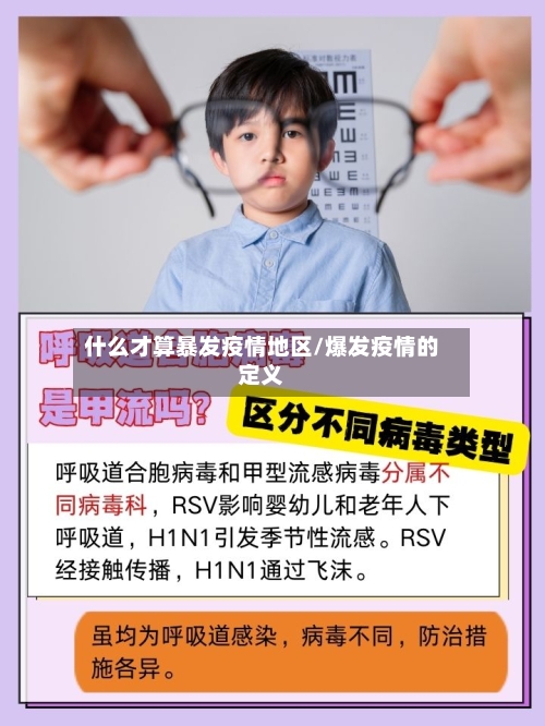 什么才算暴发疫情地区/爆发疫情的定义-第1张图片