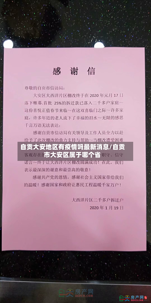 自贡大安地区有疫情吗最新消息/自贡市大安区属于哪个省-第2张图片