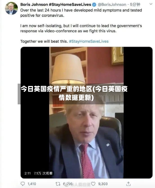 今日英国疫情严重的地区(今日英国疫情数据更新)-第1张图片