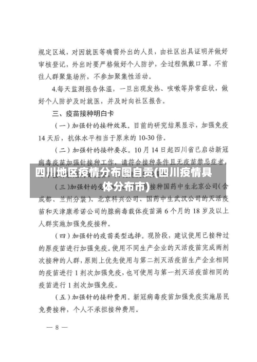 四川地区疫情分布图自贡(四川疫情具体分布市)-第2张图片