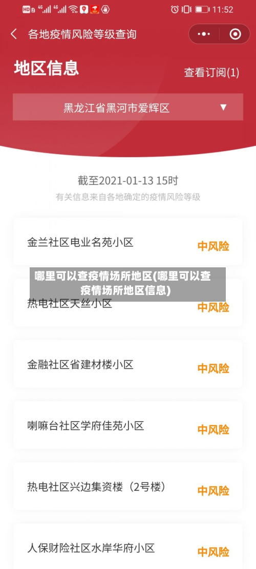 哪里可以查疫情场所地区(哪里可以查疫情场所地区信息)-第1张图片