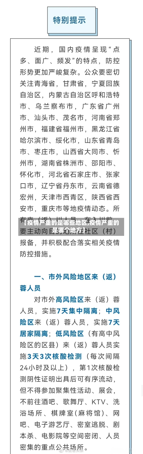 【疫情严重的是哪些地区,疫情严重的是哪个地方】-第1张图片