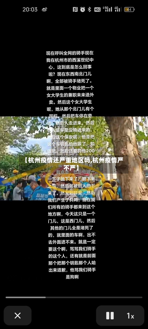 【杭州疫情还严重地区吗,杭州疫情严不严】-第1张图片