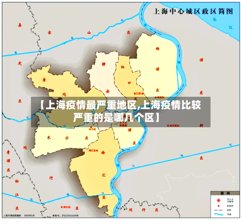 【上海疫情最严重地区,上海疫情比较严重的是哪几个区】-第1张图片