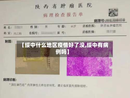 【绥中什么地区疫情好了没,绥中有病例吗】-第1张图片