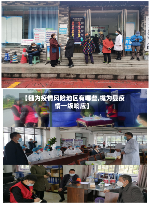 【犍为疫情风险地区有哪些,犍为县疫情一级响应】-第1张图片