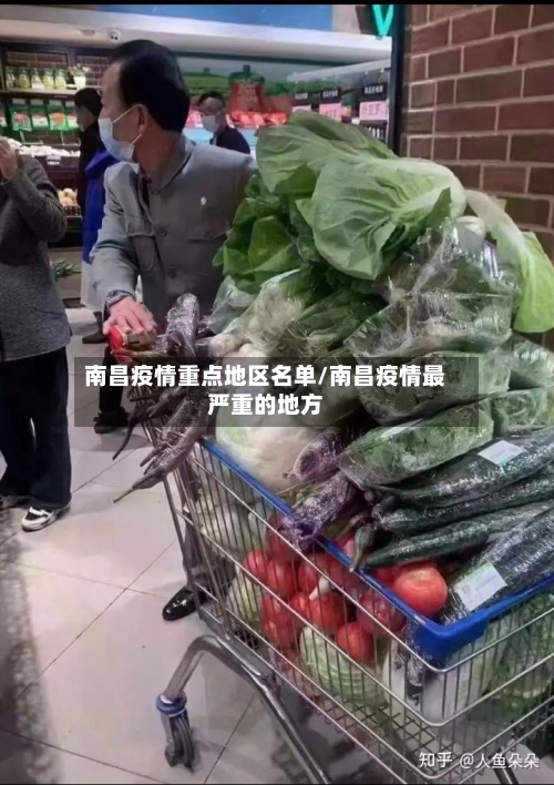南昌疫情重点地区名单/南昌疫情最严重的地方-第1张图片