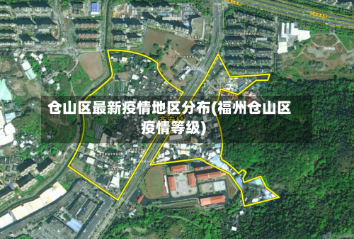 仓山区最新疫情地区分布(福州仓山区疫情等级)-第1张图片