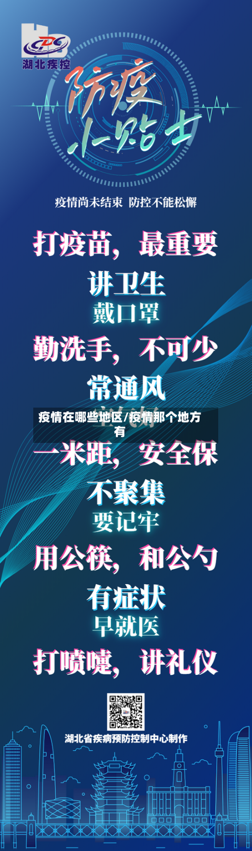 疫情在哪些地区/疫情那个地方有-第2张图片