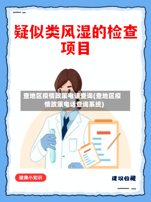 查地区疫情政策电话查询(查地区疫情政策电话查询系统)-第2张图片