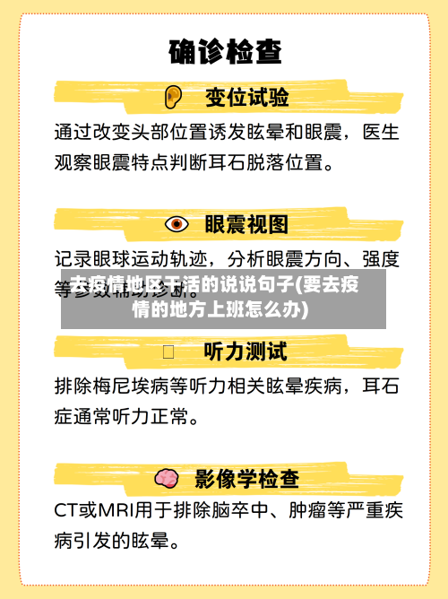 去疫情地区干活的说说句子(要去疫情的地方上班怎么办)-第2张图片