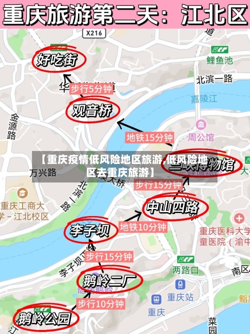 【重庆疫情低风险地区旅游,低风险地区去重庆旅游】-第1张图片