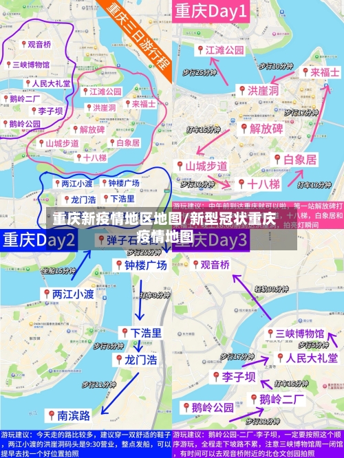 重庆新疫情地区地图/新型冠状重庆疫情地图-第1张图片