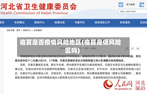 临夏是否疫情风险地区(临夏是低风险区吗)-第1张图片
