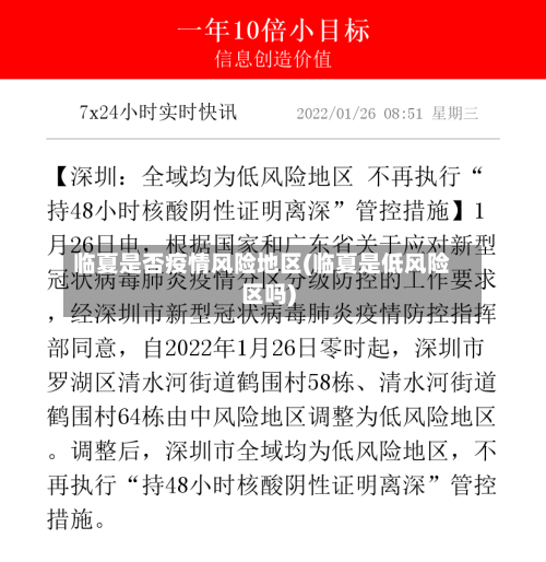 临夏是否疫情风险地区(临夏是低风险区吗)-第3张图片