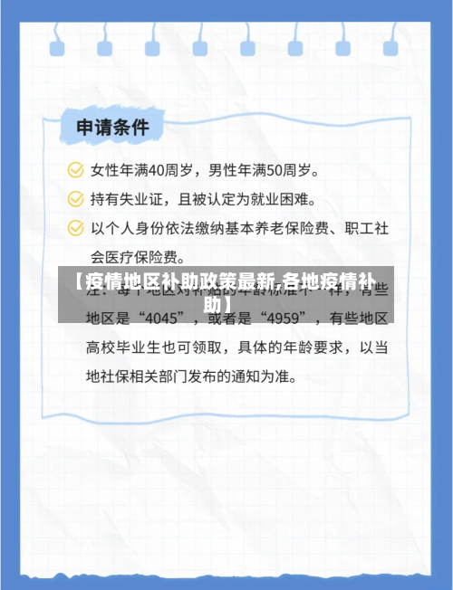 【疫情地区补助政策最新,各地疫情补助】-第1张图片