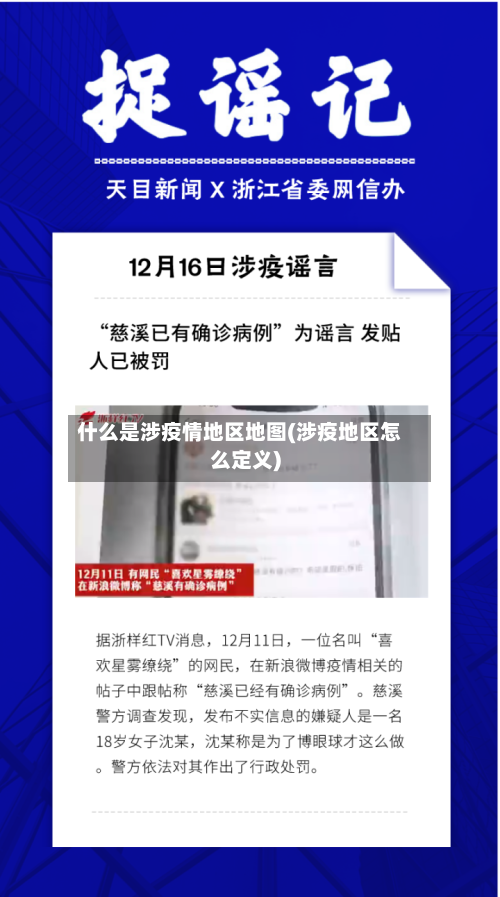 什么是涉疫情地区地图(涉疫地区怎么定义)-第1张图片