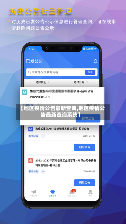 【地区疫情公告最新查询,地区疫情公告最新查询系统】-第2张图片