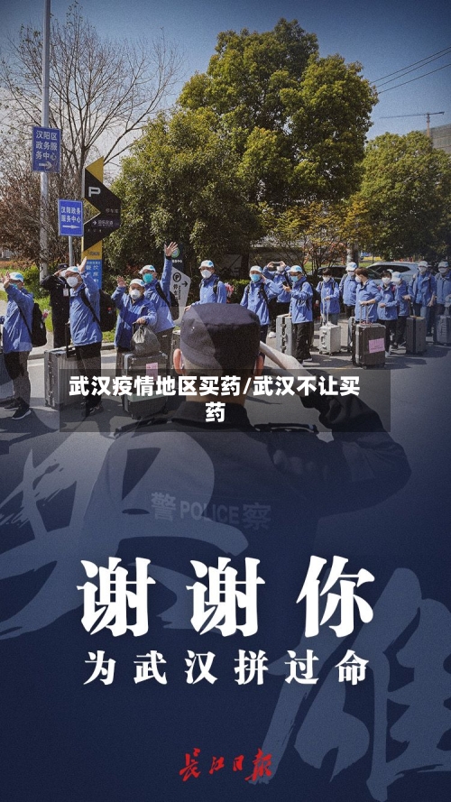 武汉疫情地区买药/武汉不让买药-第3张图片