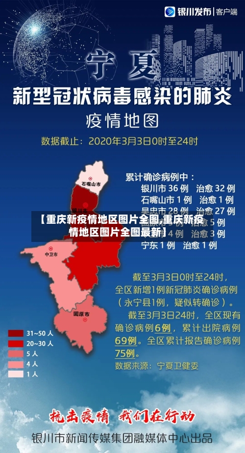 【重庆新疫情地区图片全图,重庆新疫情地区图片全图最新】-第2张图片