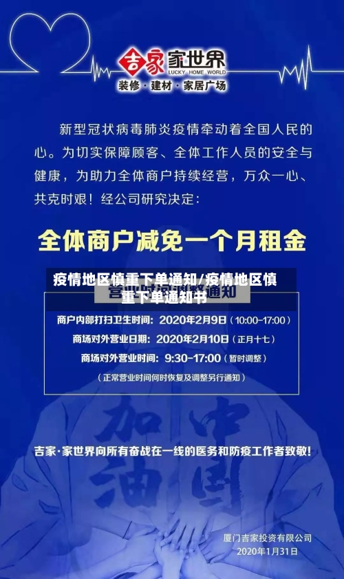 疫情地区慎重下单通知/疫情地区慎重下单通知书-第3张图片