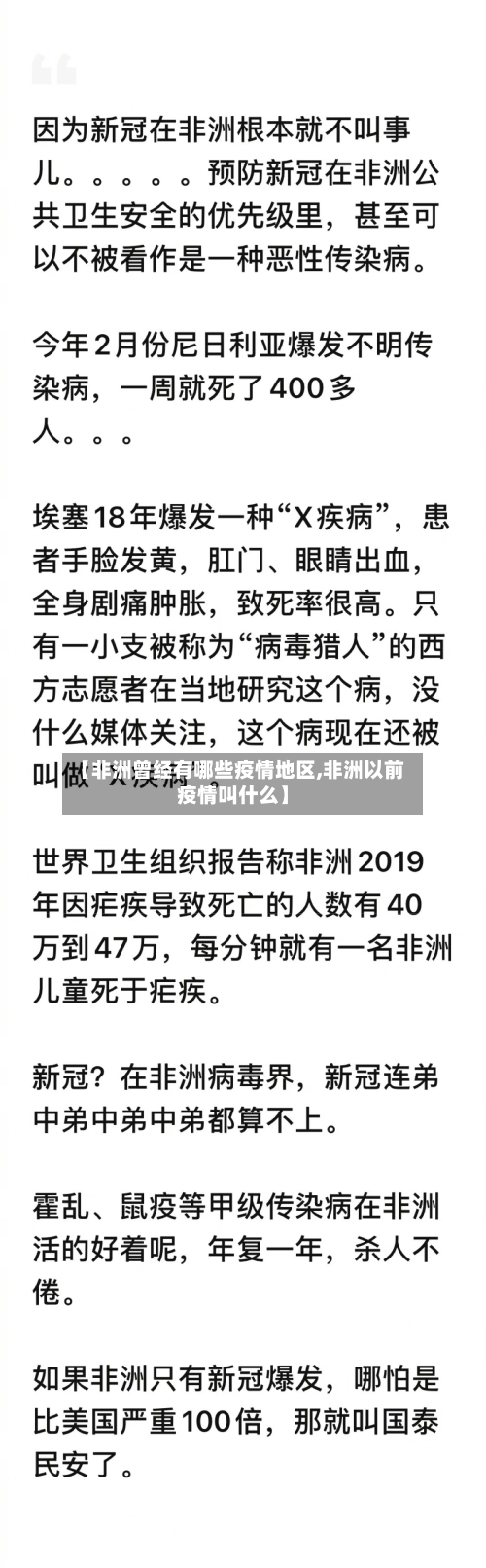 【非洲曾经有哪些疫情地区,非洲以前疫情叫什么】-第2张图片