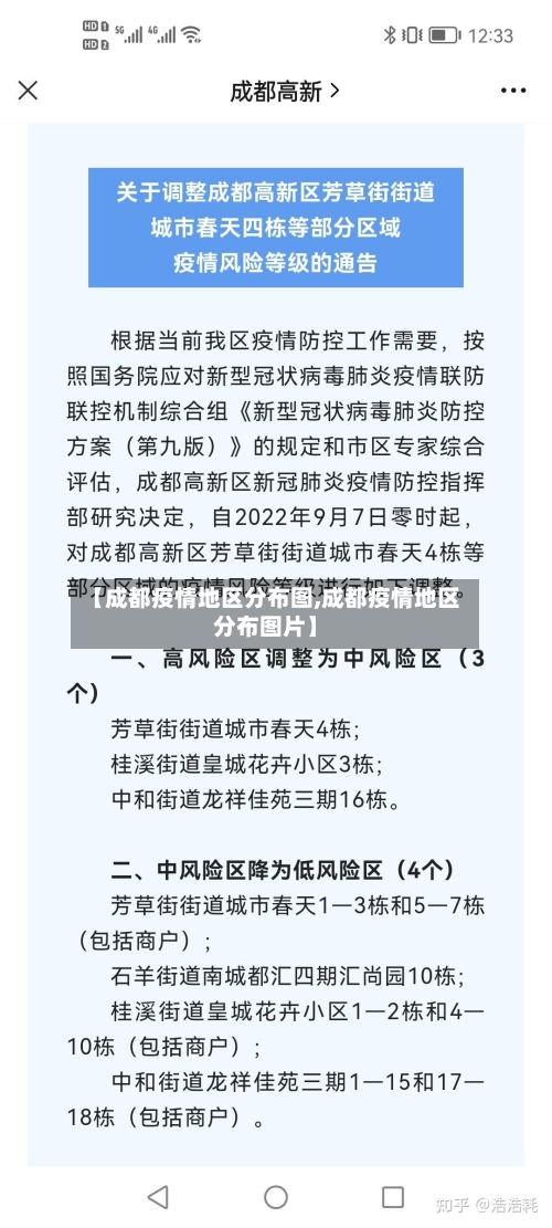 【成都疫情地区分布图,成都疫情地区分布图片】-第1张图片