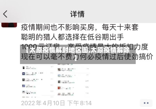 【太原疫情解封地区图,太原疫情解除】-第1张图片