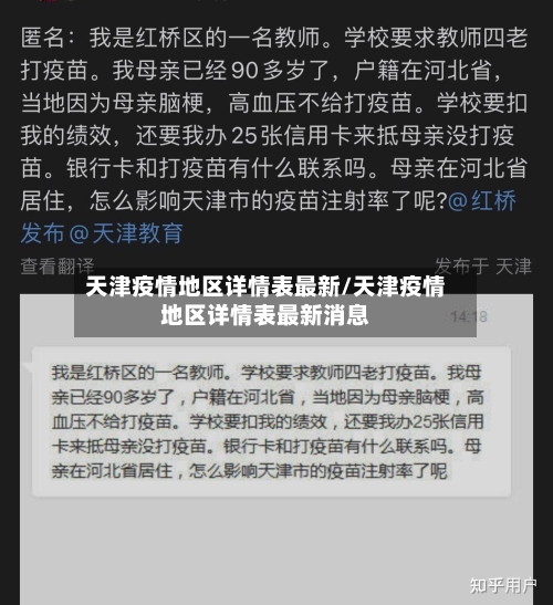 天津疫情地区详情表最新/天津疫情地区详情表最新消息-第2张图片