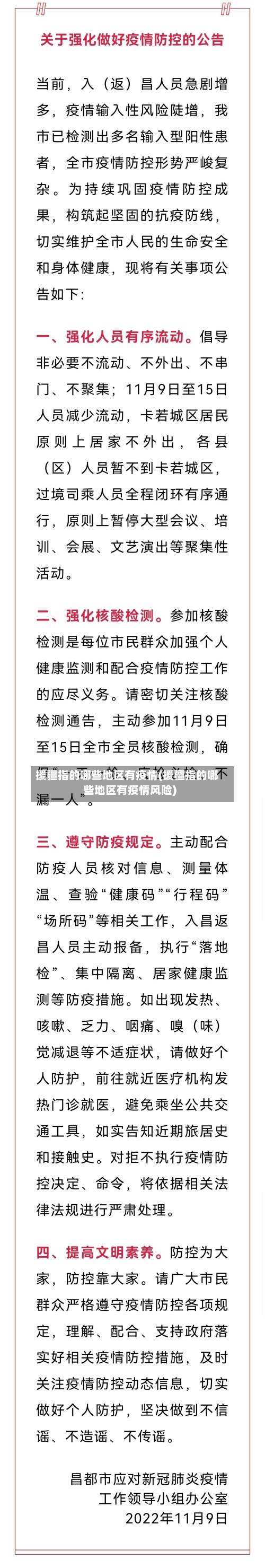 援疆指的哪些地区有疫情(援疆指的哪些地区有疫情风险)-第2张图片