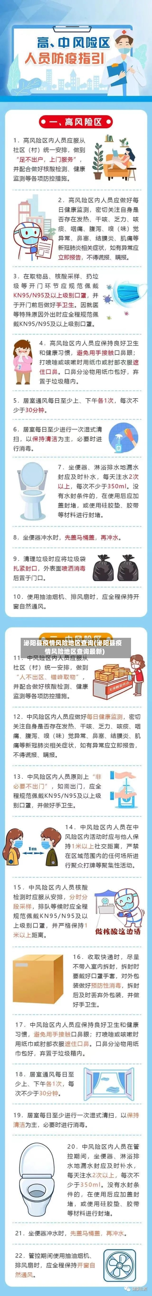 泌阳县疫情风险地区查询(泌阳县疫情风险地区查询最新)-第1张图片