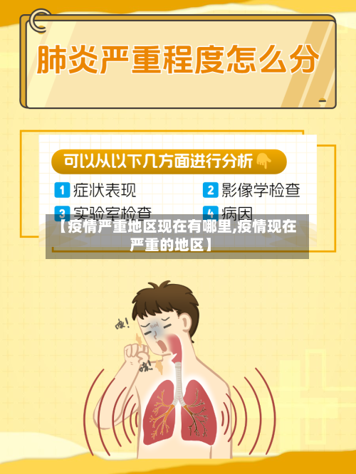 【疫情严重地区现在有哪里,疫情现在严重的地区】-第2张图片