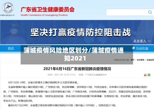 蒲城疫情风险地区划分/蒲城疫情通知2021-第2张图片