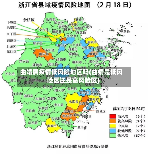 曲靖属疫情低风险地区吗(曲靖是低风险区还是高风险区)-第1张图片