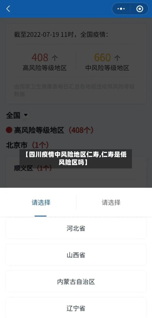 【四川疫情中风险地区仁寿,仁寿是低风险区吗】-第3张图片
