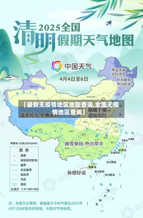 【最新无疫情地区地图查询,全国无疫情地区查询】-第1张图片