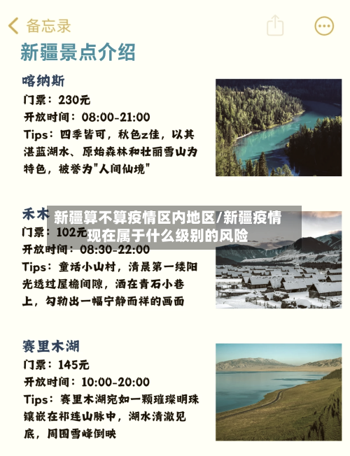 新疆算不算疫情区内地区/新疆疫情现在属于什么级别的风险-第1张图片