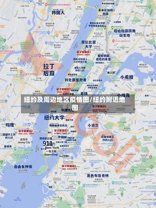 纽约及周边地区疫情图/纽约附近地图-第2张图片