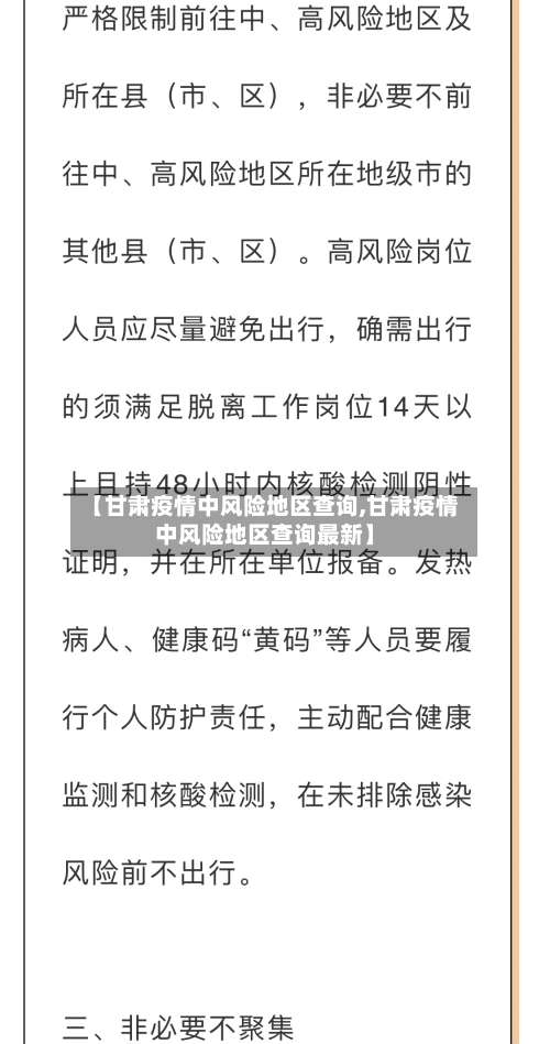 【甘肃疫情中风险地区查询,甘肃疫情中风险地区查询最新】-第2张图片