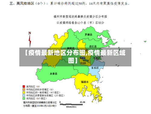 【疫情最新地区分布图,疫情最新区域图】-第1张图片
