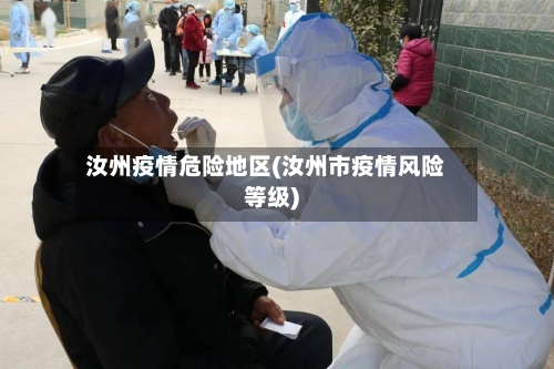 汝州疫情危险地区(汝州市疫情风险等级)-第1张图片