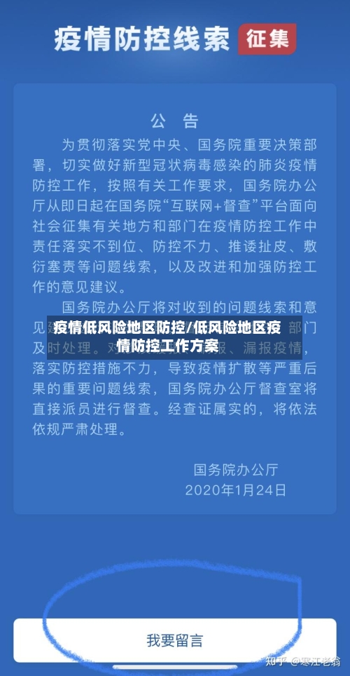 疫情低风险地区防控/低风险地区疫情防控工作方案-第1张图片