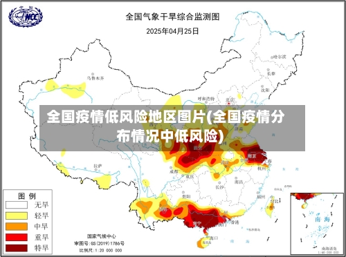 全国疫情低风险地区图片(全国疫情分布情况中低风险)-第1张图片