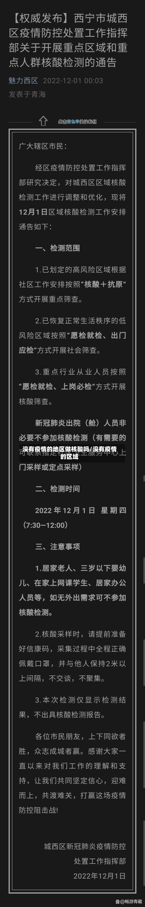 没有疫情的地区做核酸吗/没有疫情的区域-第2张图片