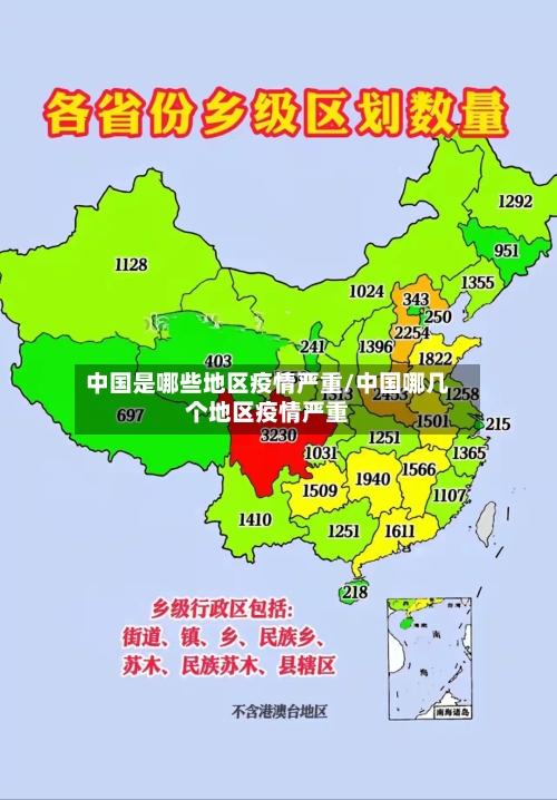 中国是哪些地区疫情严重/中国哪几个地区疫情严重-第2张图片