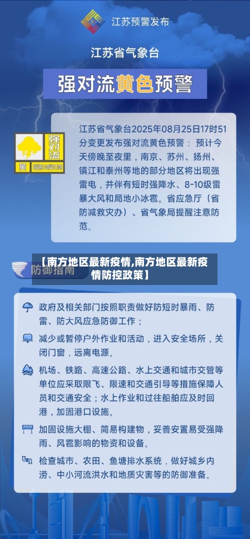 【南方地区最新疫情,南方地区最新疫情防控政策】-第2张图片