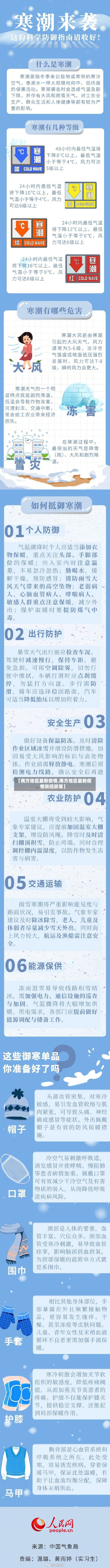 【南方地区最新疫情,南方地区最新疫情防控政策】-第1张图片