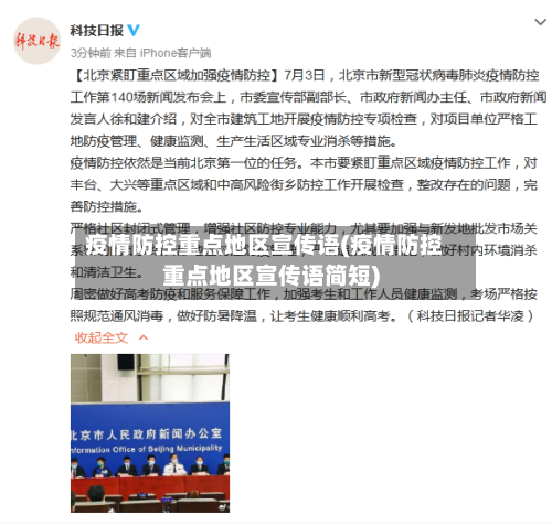 疫情防控重点地区宣传语(疫情防控重点地区宣传语简短)-第1张图片