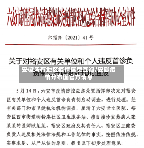 安徽所有地区疫情信息查询/安徽疫情分布图官方消息-第2张图片
