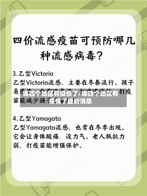 哪四个地区有疫情了/哪四个地区有疫情了最新消息-第1张图片